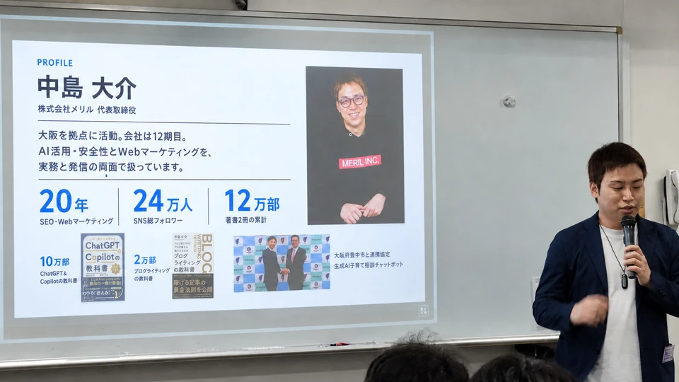 自己紹介のスライドを映して話す中島大介