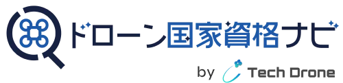 ドローン国家資格ナビ