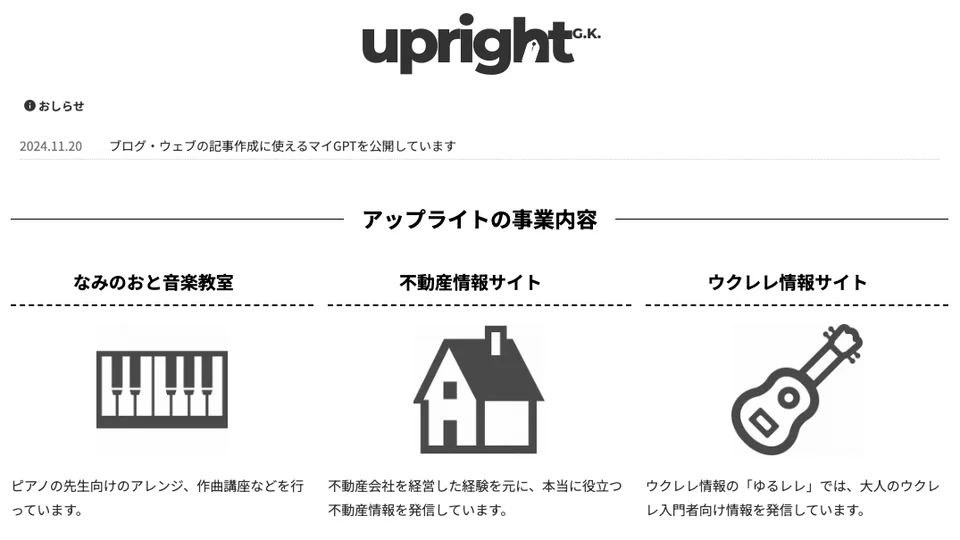 アップライト合同会社様のインタビュー掲載画像