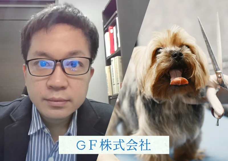 GF株式会社様の事例・インタビュー掲載画像