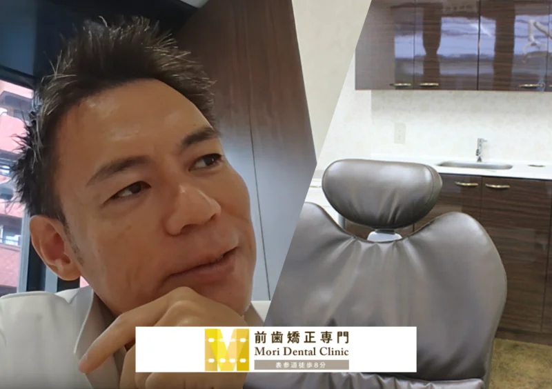 医療法人社団 MORI DENTAL CLINIC様の事例・インタビュー掲載画像