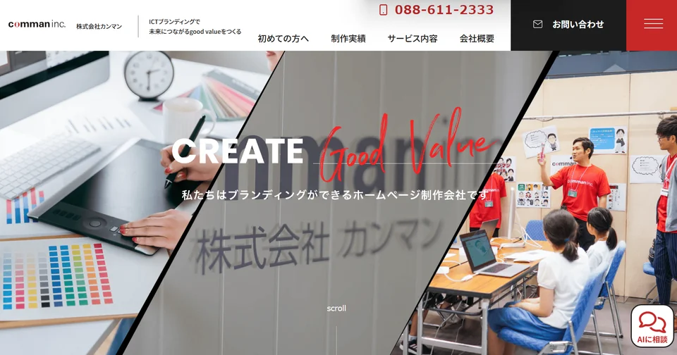 株式会社カンマン様のインタビュー掲載画像