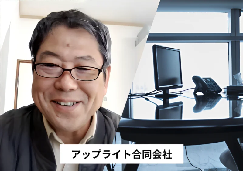 アップライト合同会社様の事例・インタビュー掲載画像