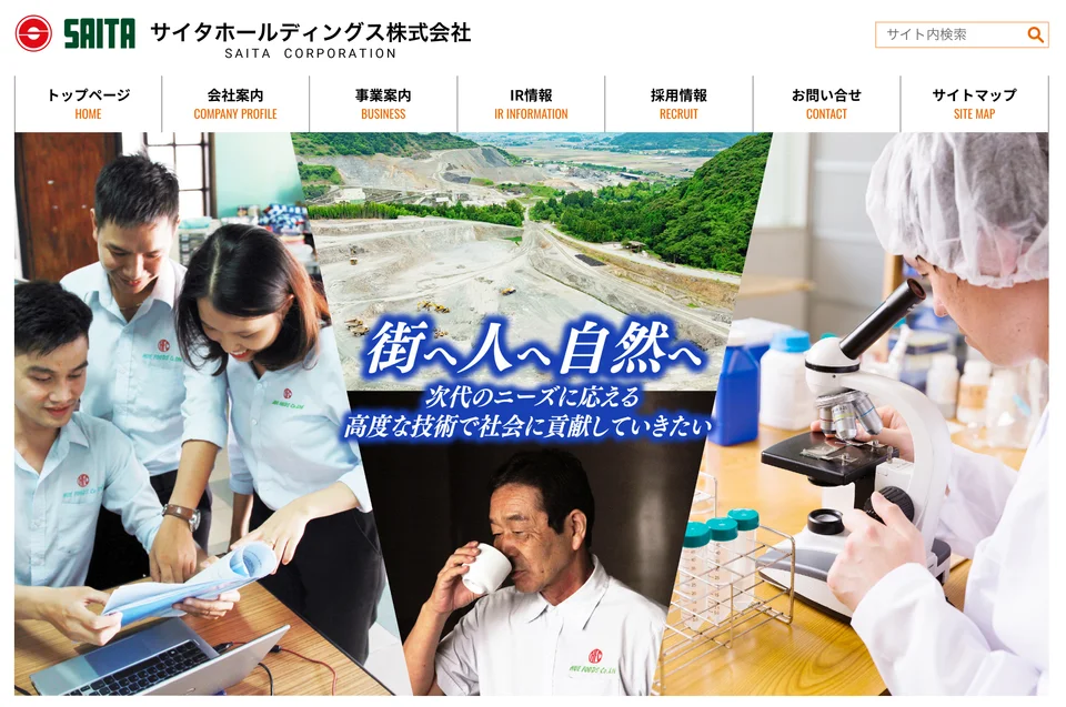 サイタホールディングス株式会社様のインタビュー掲載画像