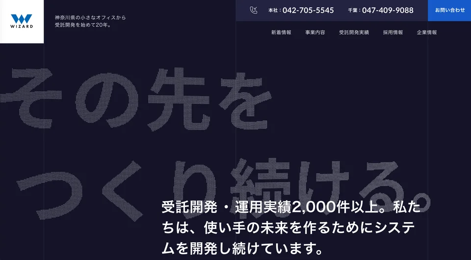 株式会社ウィザード様のインタビュー掲載画像