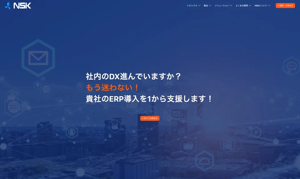 日本ソフトウエア株式会社様のインタビュー掲載画像