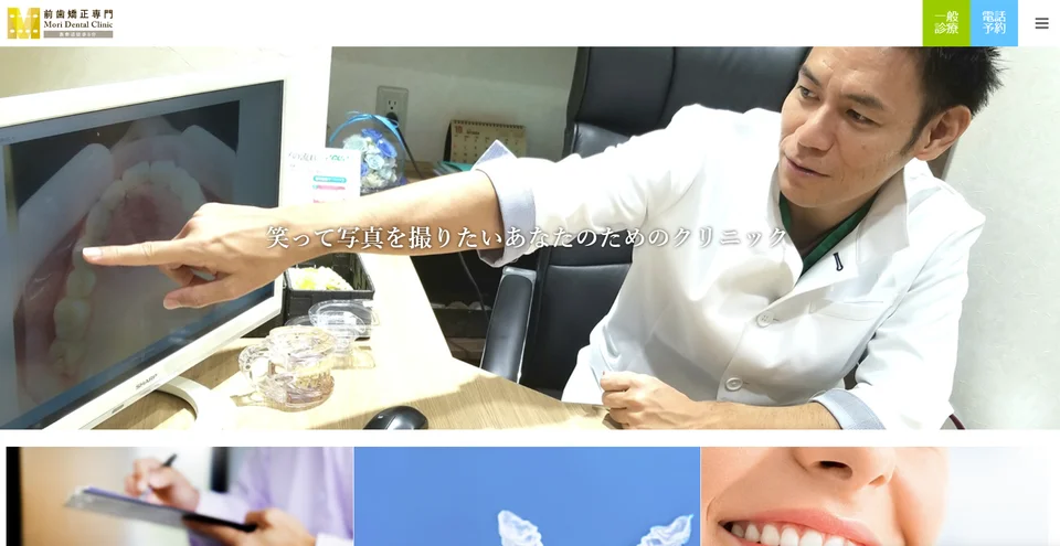 医療法人社団 MORI DENTAL CLINIC様のインタビュー掲載画像
