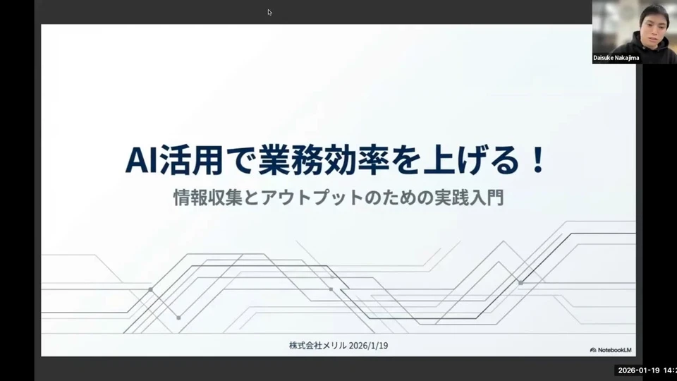 株式会社LiveAir様向けAI活用研修の画面