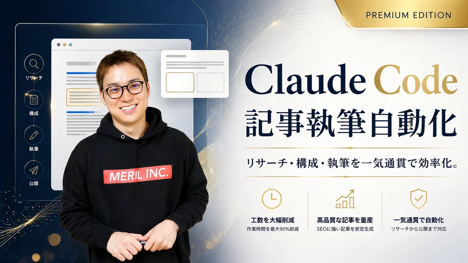 Claude Codeを活用した記事執筆自動化とセキュリティ対策の講座バナー