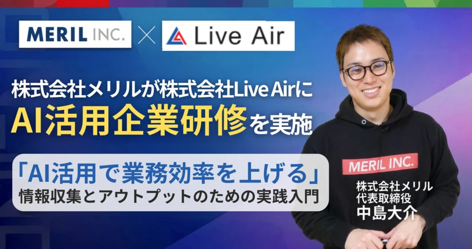 株式会社LiveAir様の研修レポート掲載画像