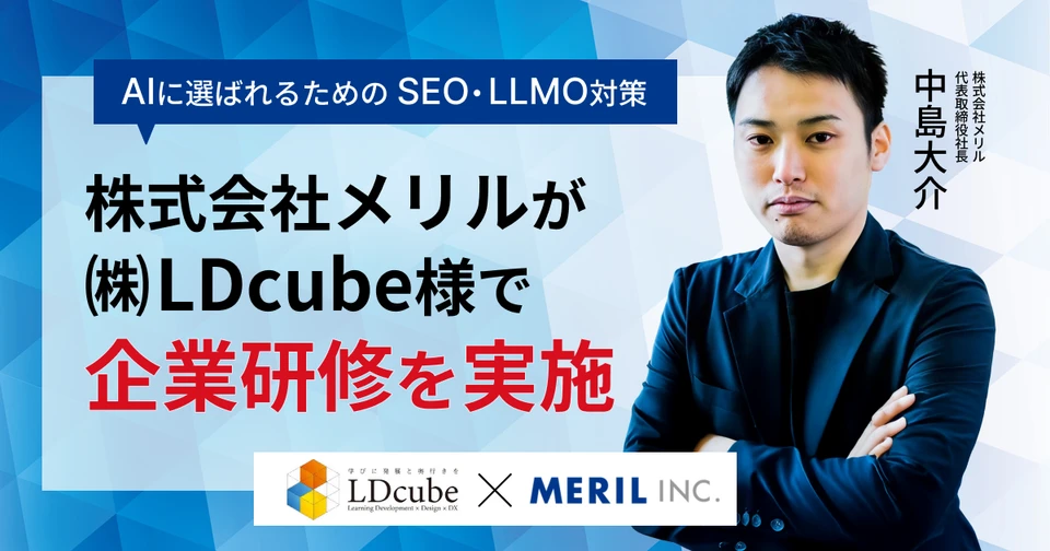 株式会社LDcube様の研修レポート掲載画像