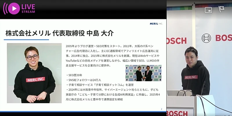 ボッシュ様の会場で登壇する中島大介と、ライブ配信された講演画面