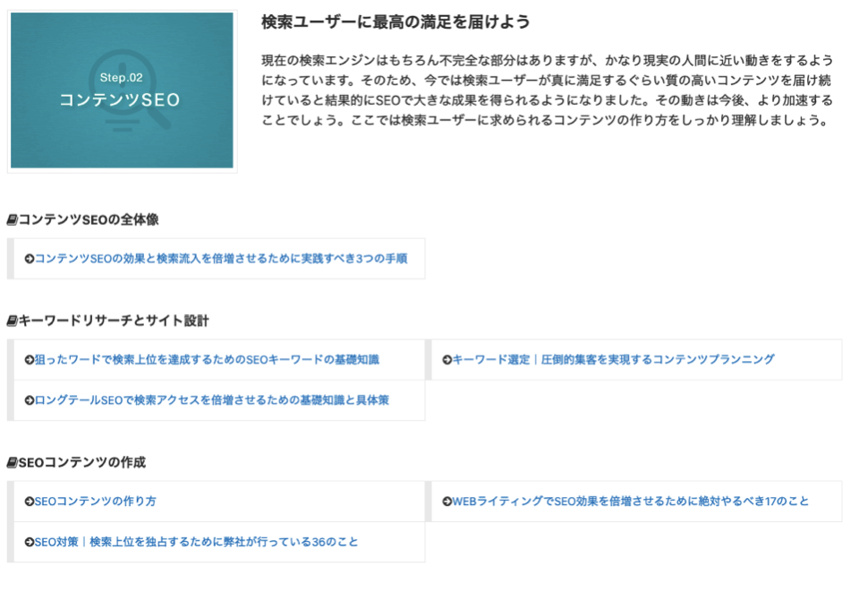 SEOに強いまとめ記事(ピラーページ)の書き方【記事設計の具体例を紹介】