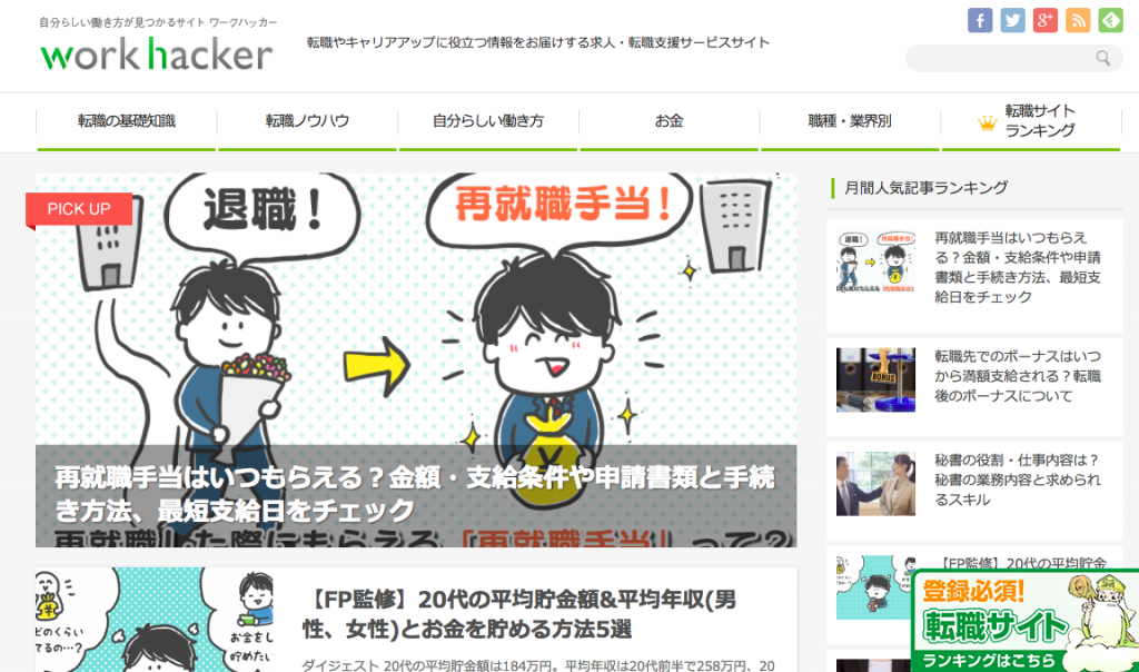workhacker(ワークハッカー)