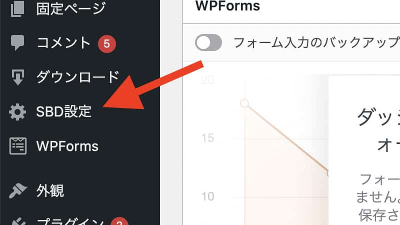 ダッシュボードから「SBD設定」を選択