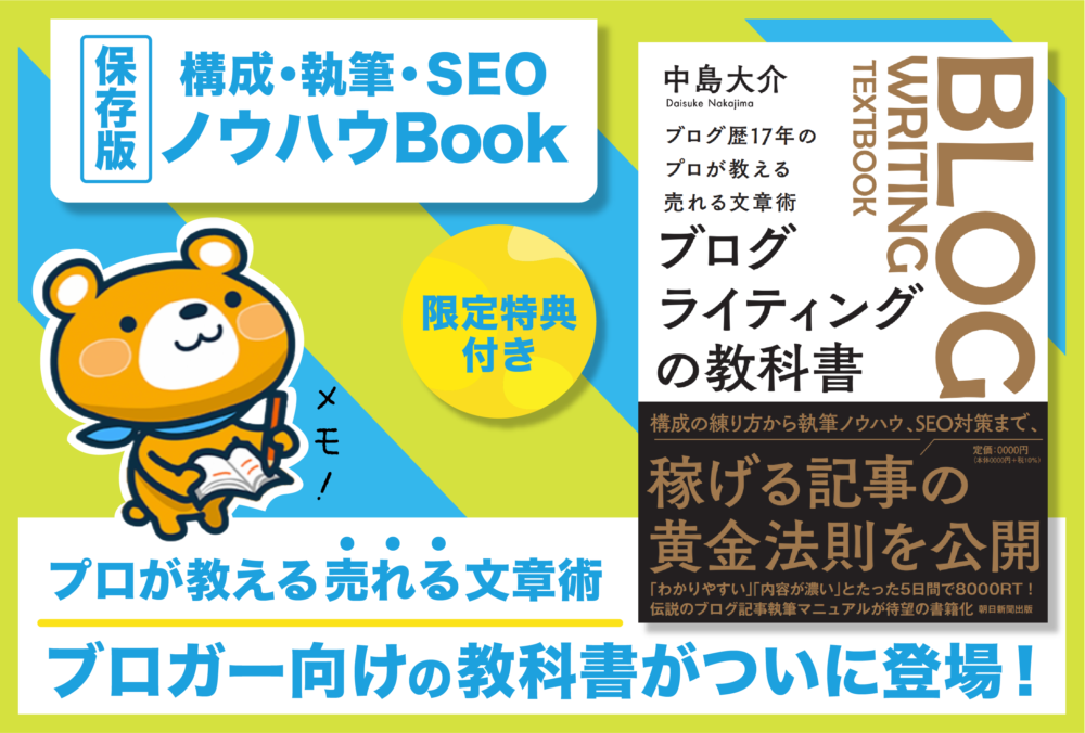 初著書】「ブログライティングの教科書」を出版します！ | 株式会社メリル